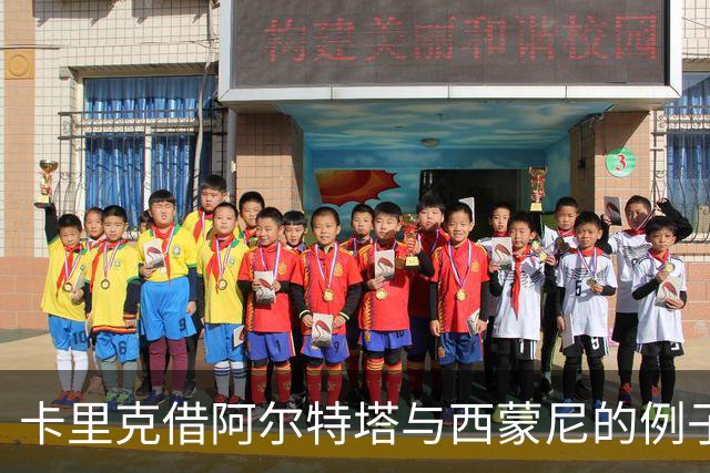 卡里克借阿尔特塔与西蒙尼的例子强调教练需耐心培养